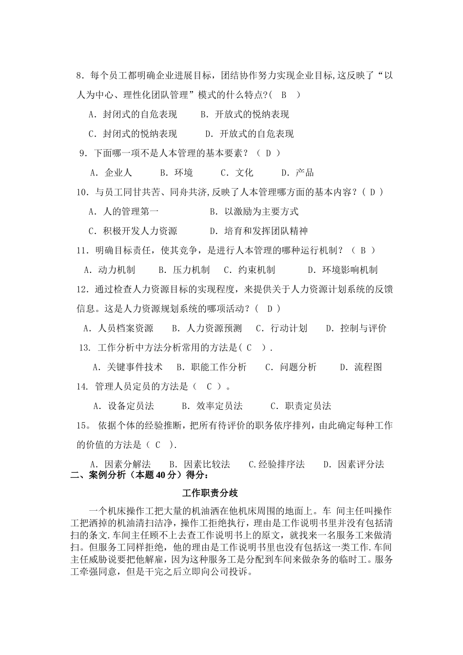 人力资源管理作业一_第2页