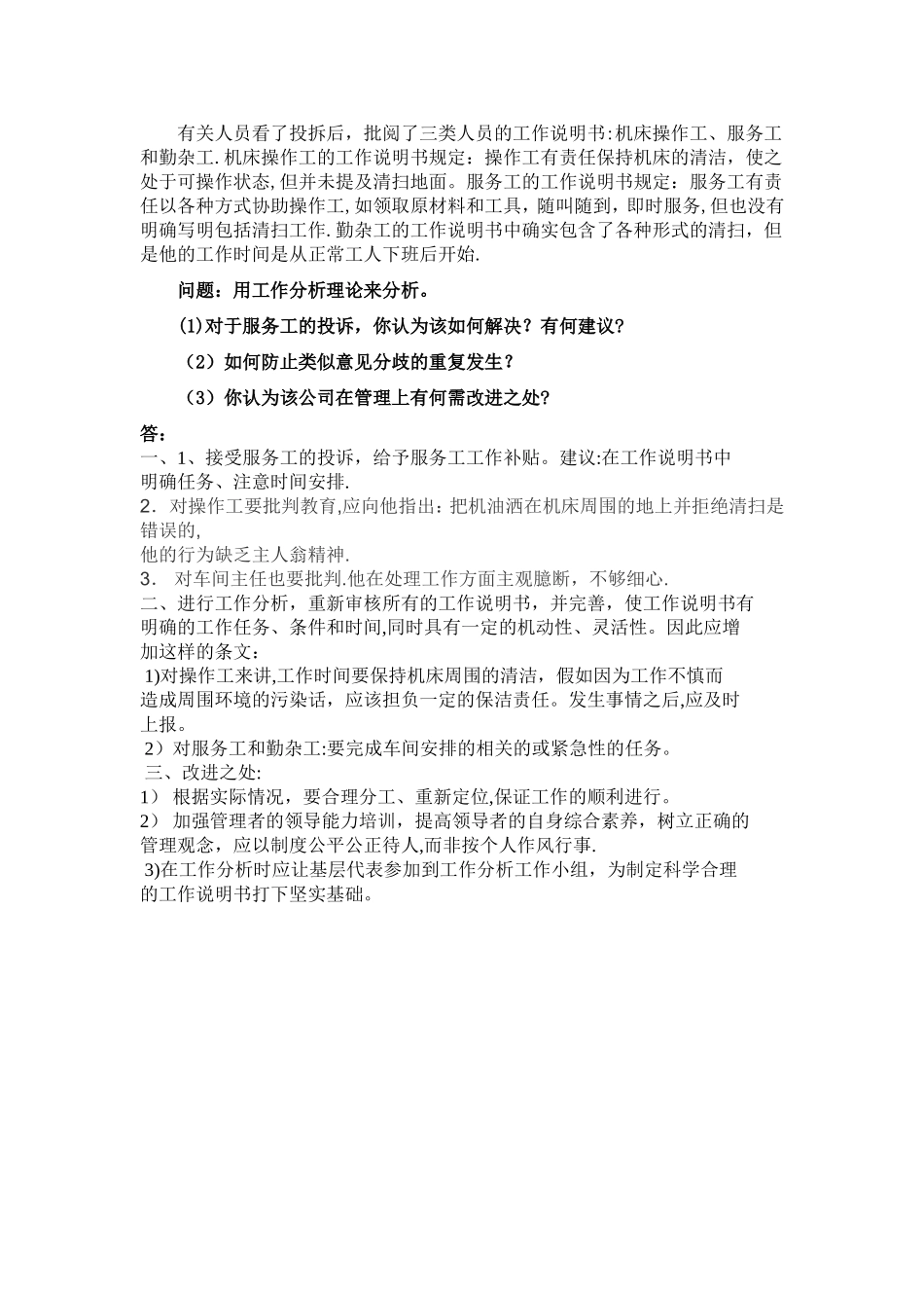 人力资源管理作业一_第3页