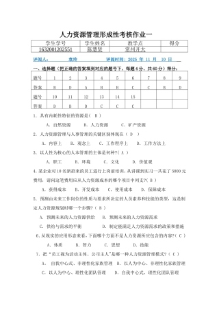 人力资源管理作业一