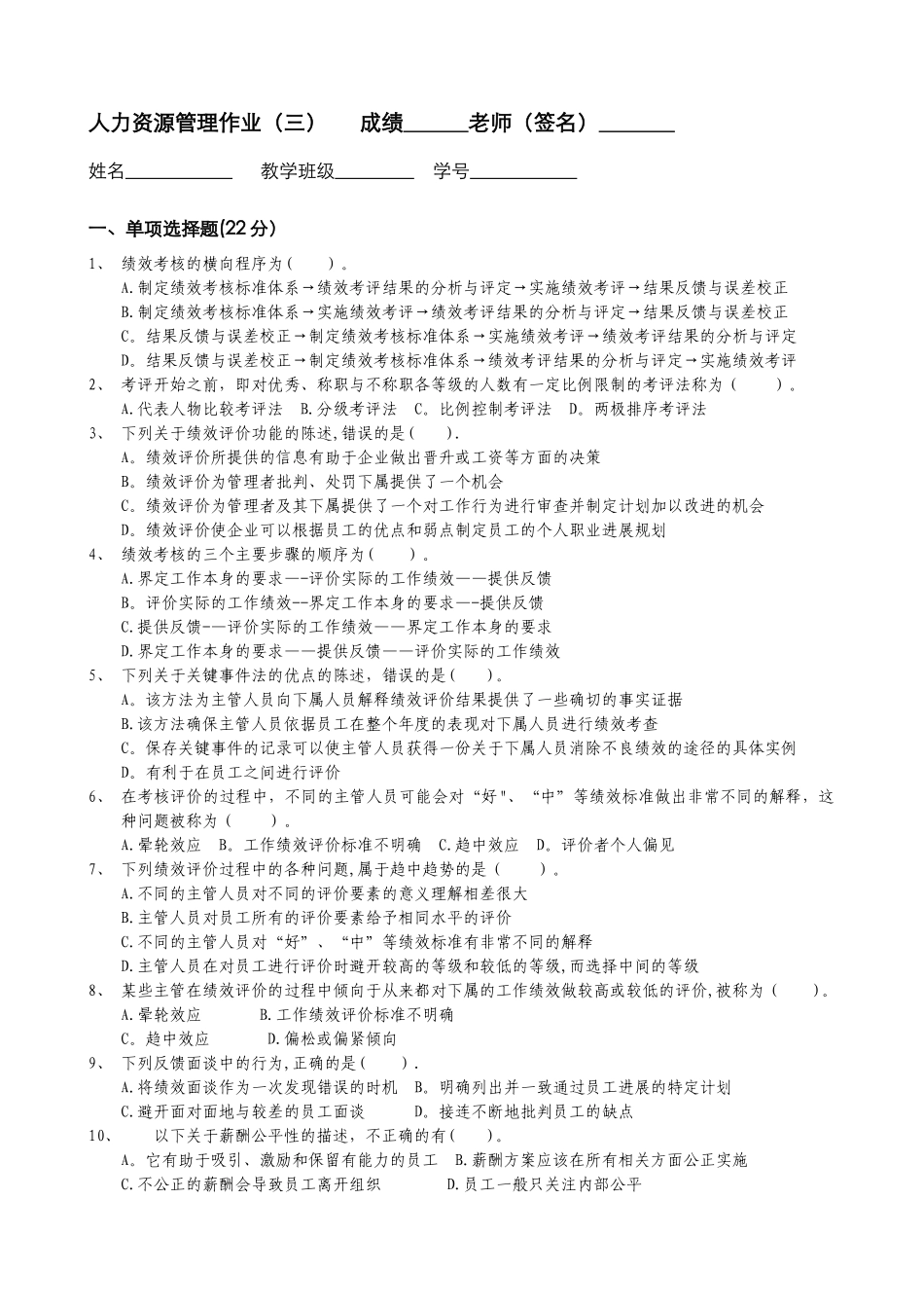 人力资源管理作业成绩教师._第1页