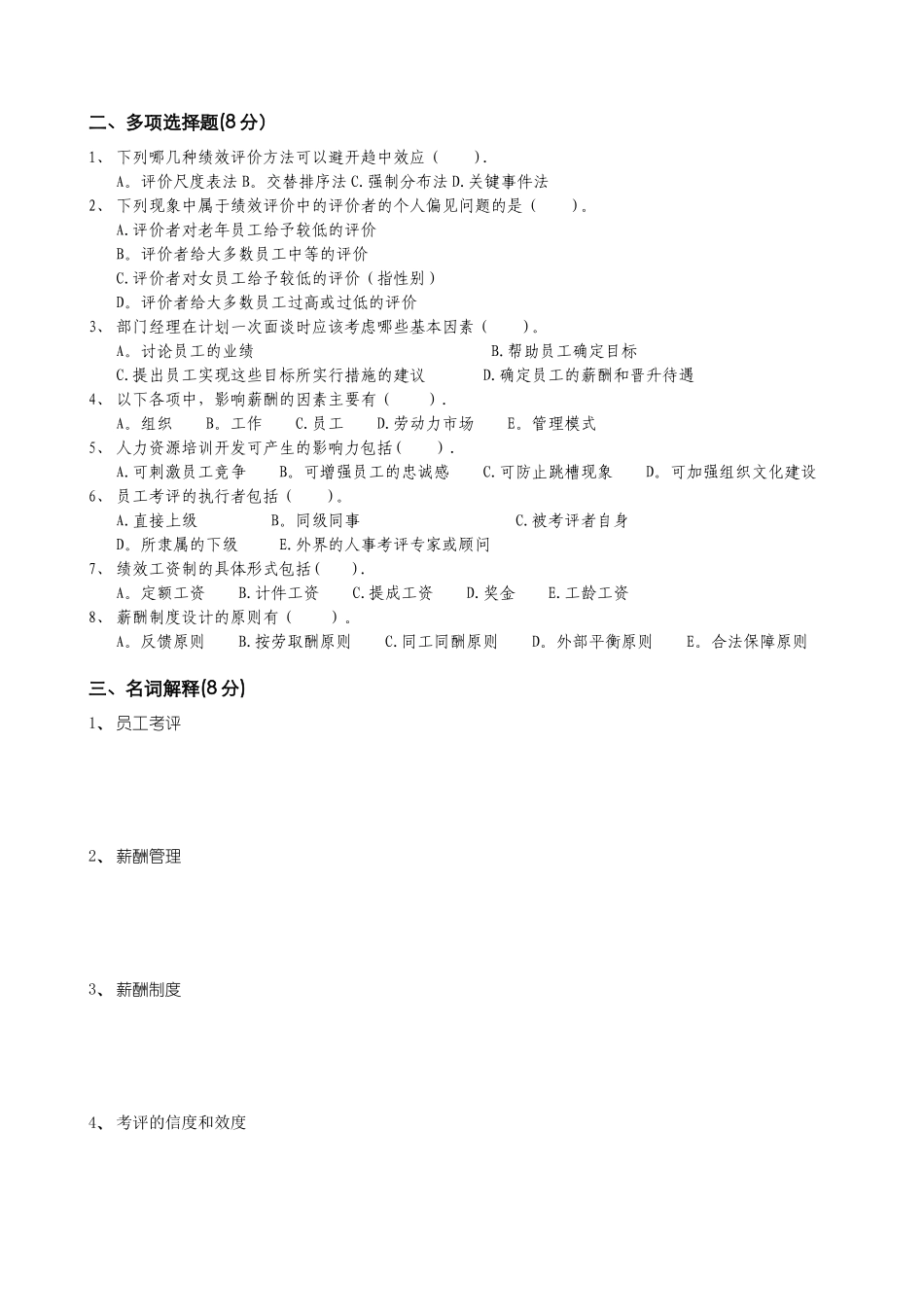 人力资源管理作业成绩教师._第3页