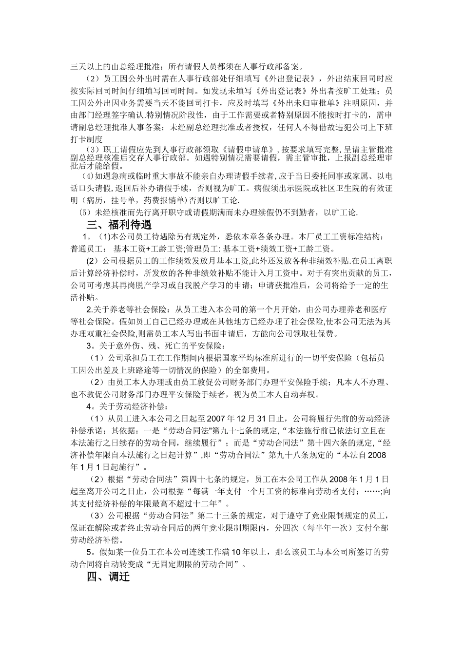 人力资源管理作业：公司劳资制度_第2页