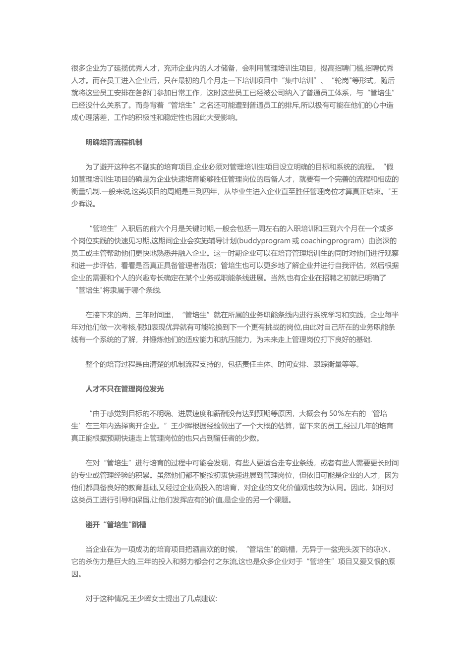 人力资源管理你不知道的管培生_第2页