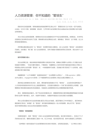 人力资源管理你不知道的管培生