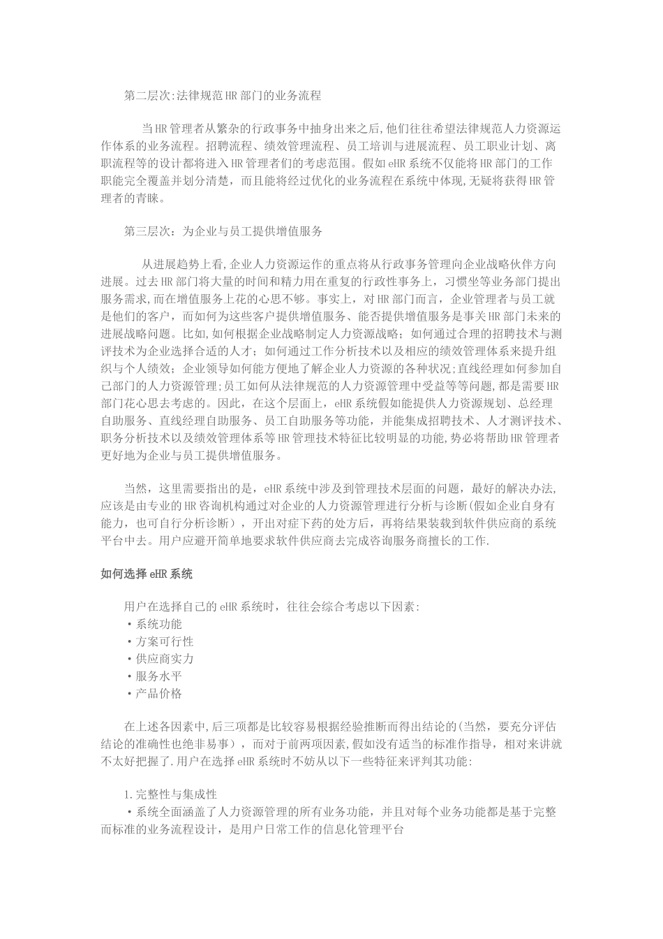 人力资源管理信息化步步走_第2页