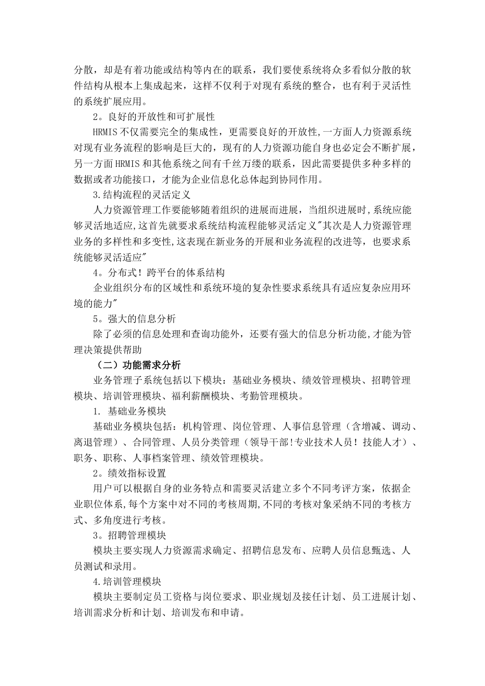 人力资源管理信息系统_第2页
