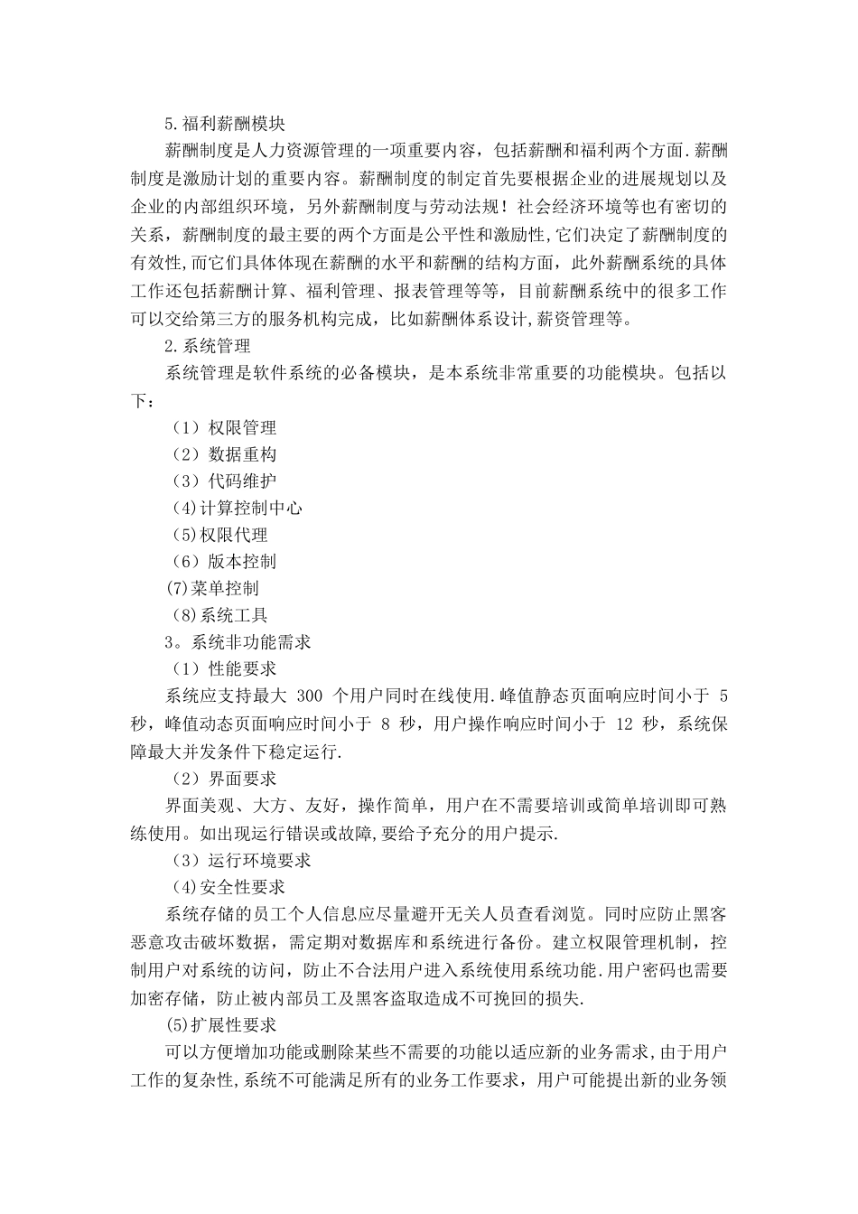 人力资源管理信息系统_第3页