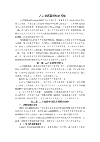 人力资源管理信息系统