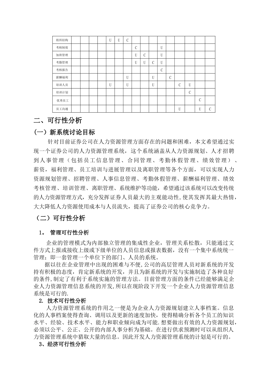人力资源管理信息系统_第3页