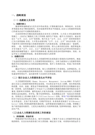 人力资源管理信息系统