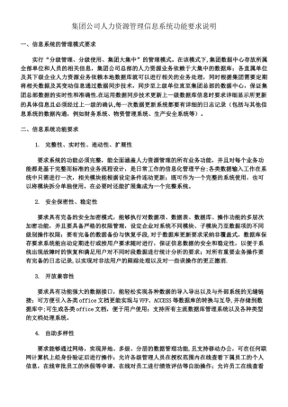人力资源管理信息系统总体需求