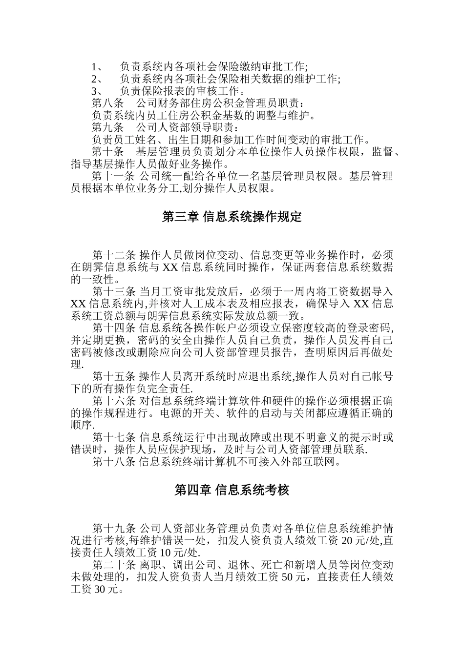 人力资源管理信息系统管理办法_第2页