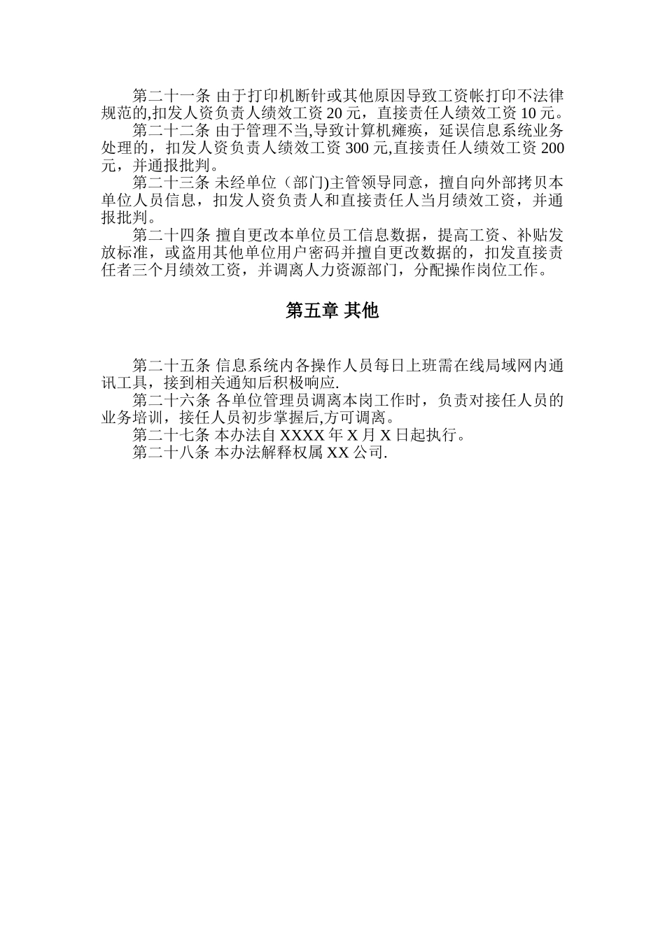 人力资源管理信息系统管理办法_第3页