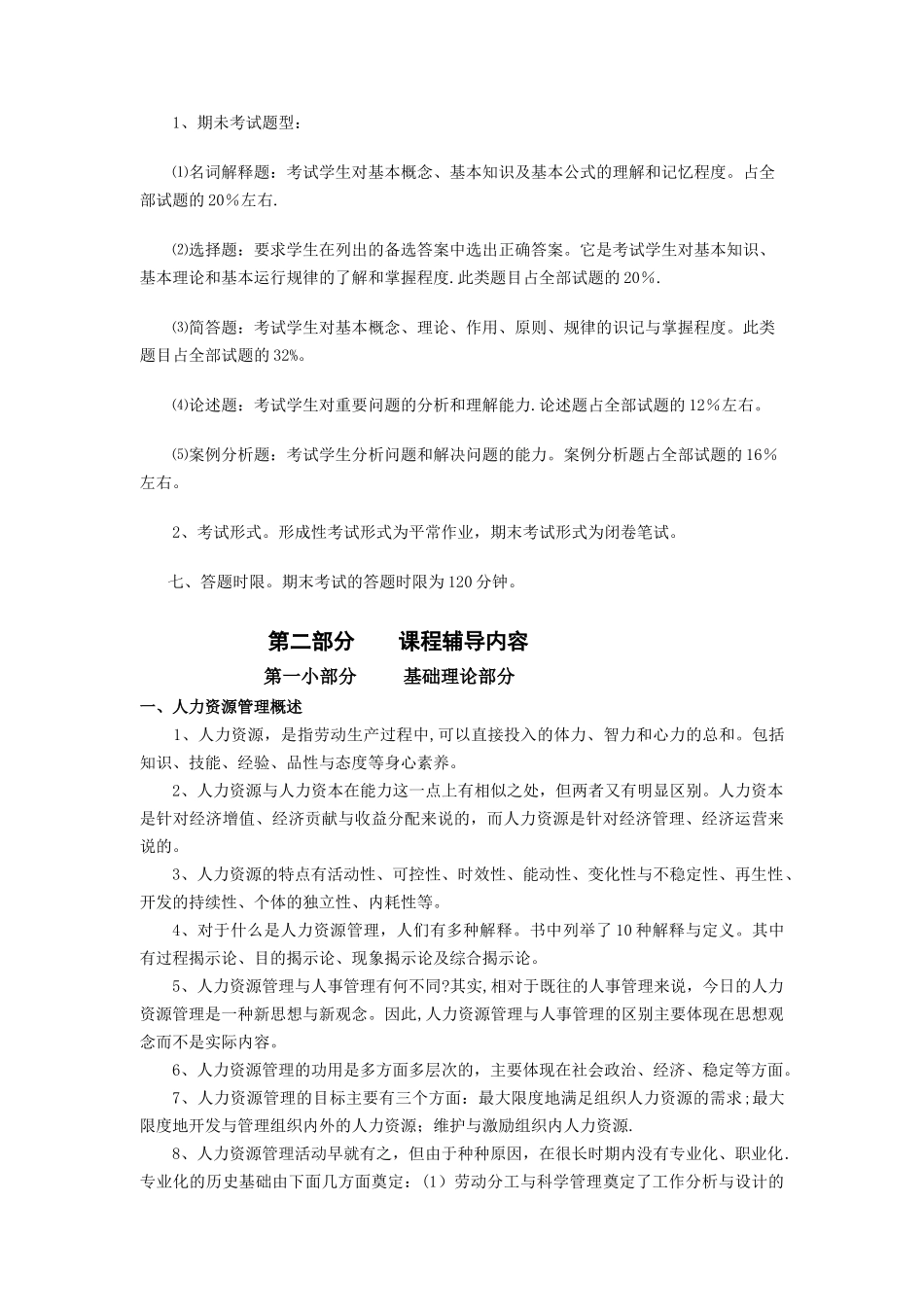 人力资源管理入门知识_第2页