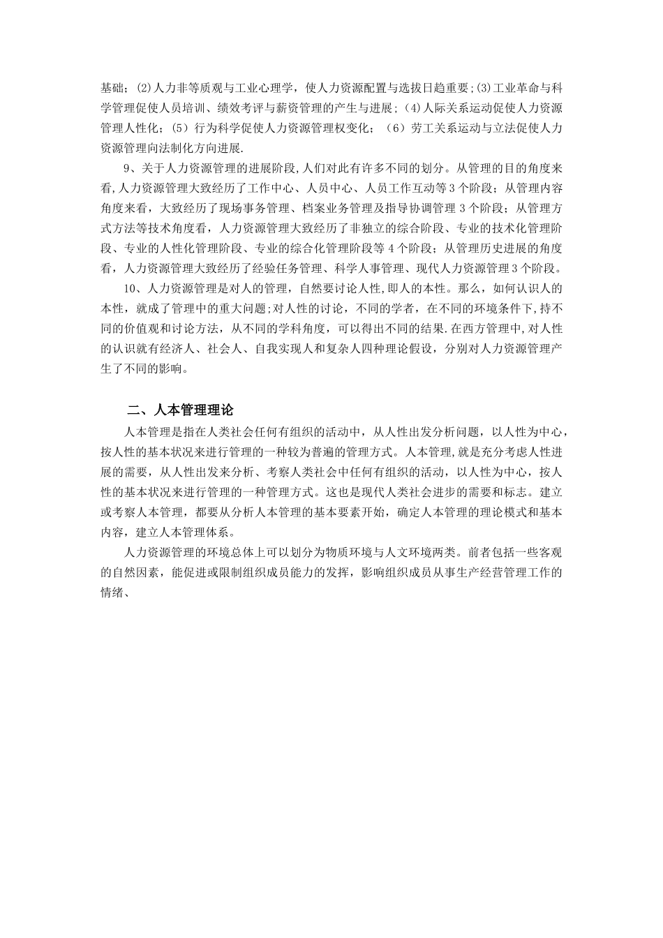 人力资源管理入门知识_第3页