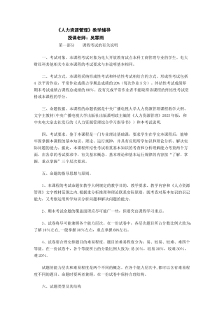 人力资源管理入门知识