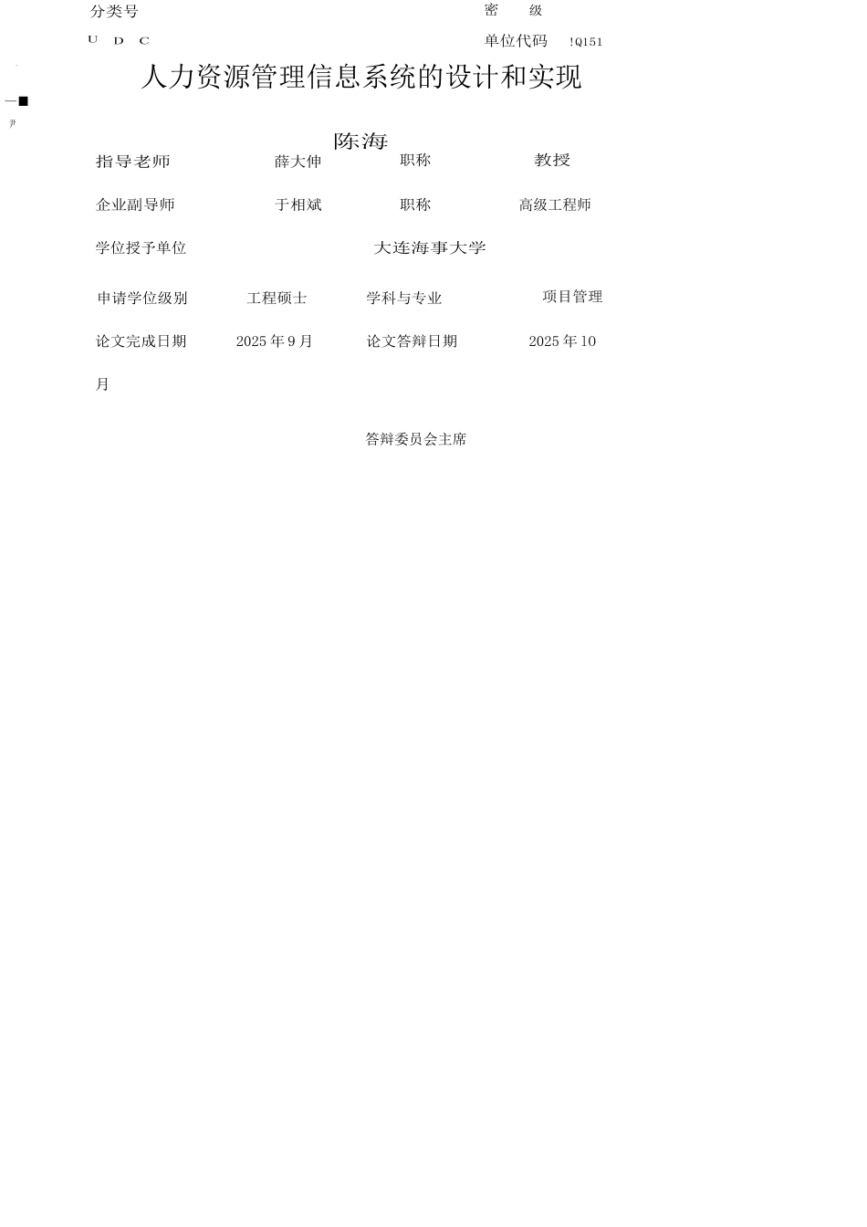 人力资源管理信息系统的设计和实现_第1页