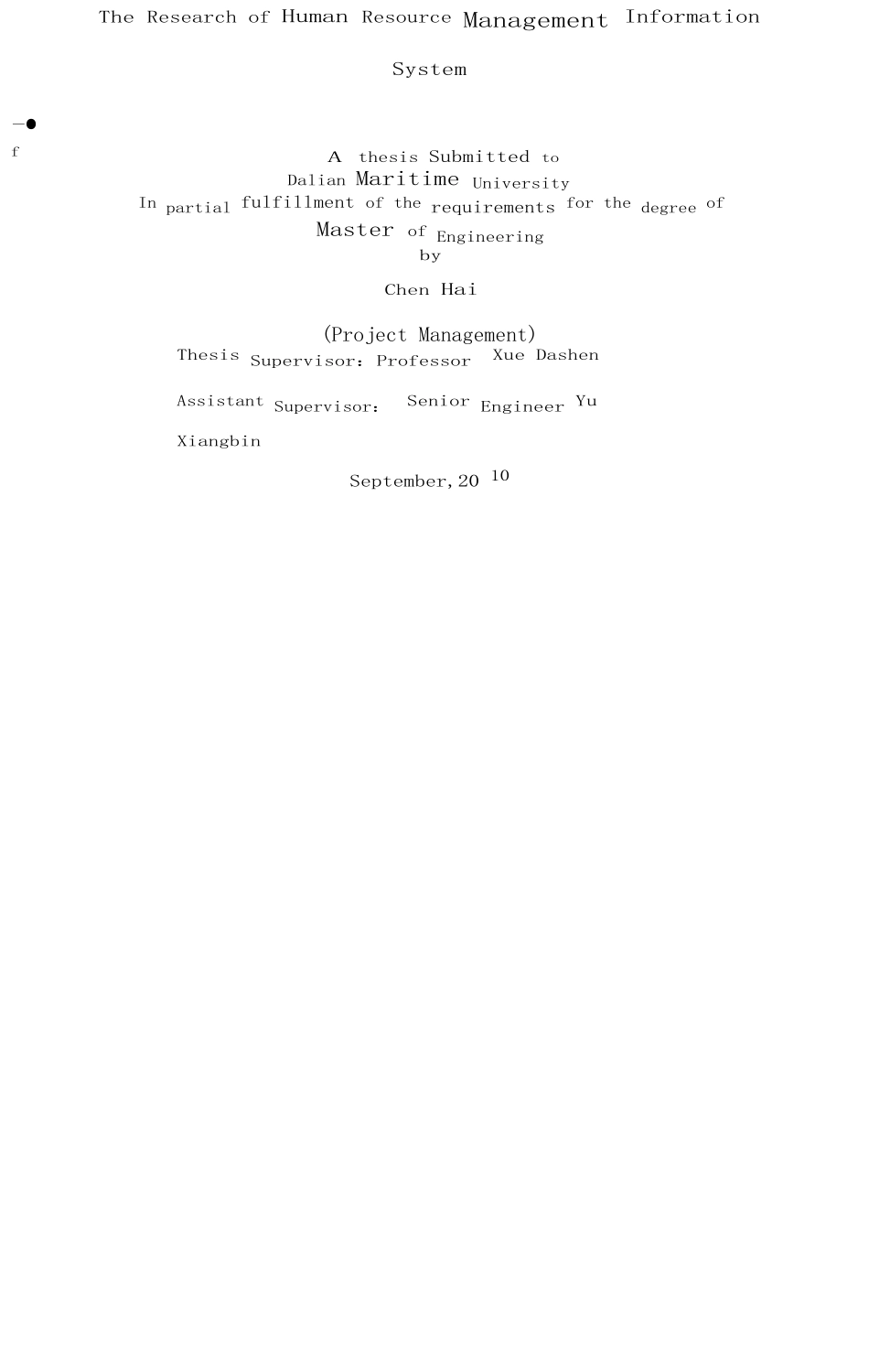 人力资源管理信息系统的设计和实现_第3页