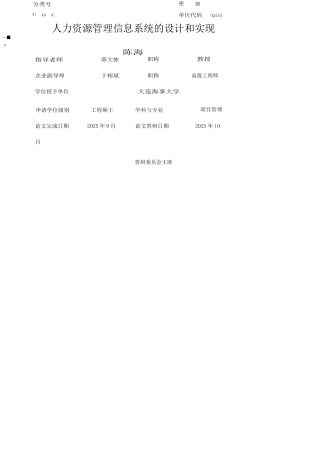人力资源管理信息系统的设计和实现