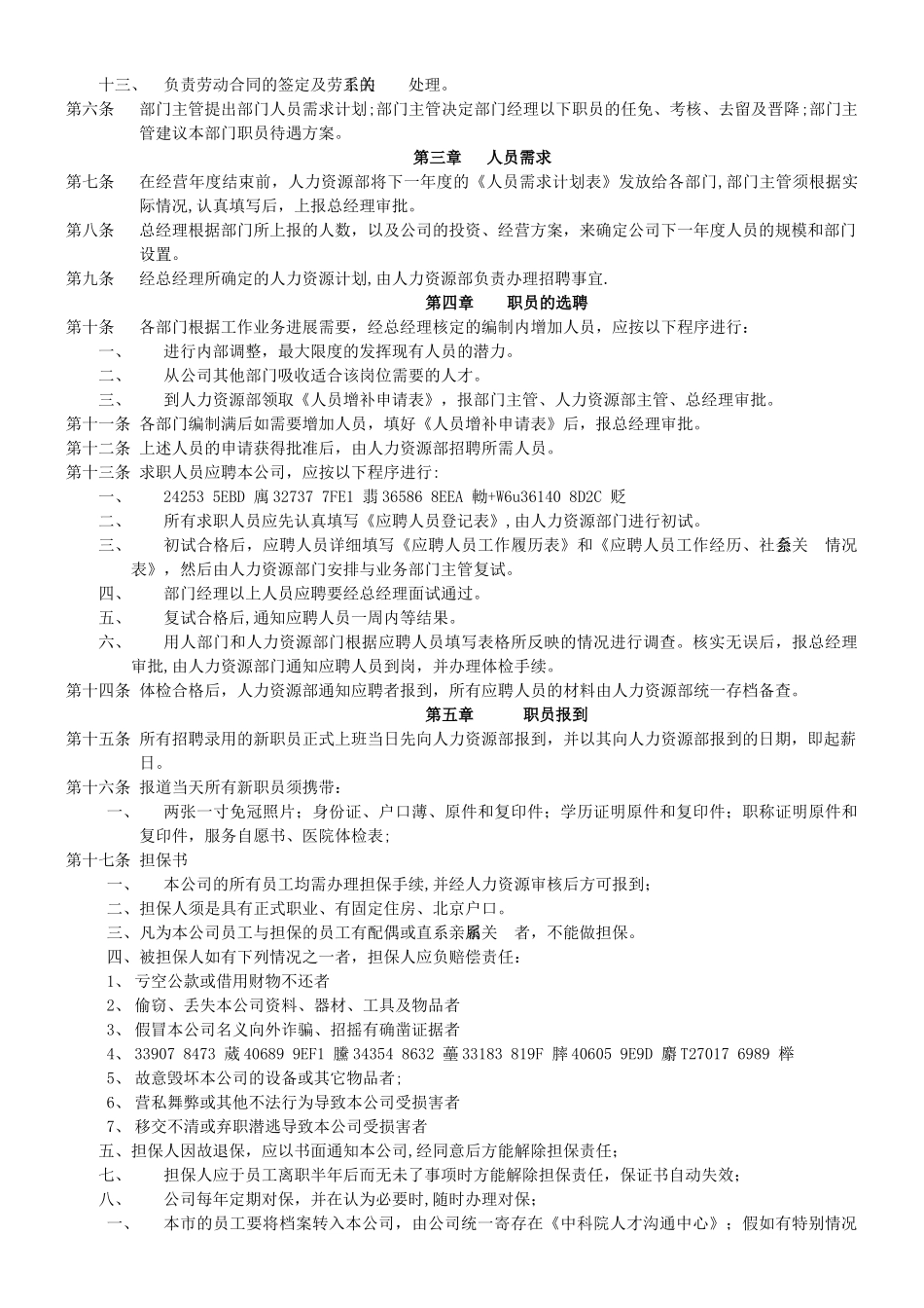 人力资源管理全套制度文本_第3页