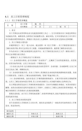 人力资源管理全案--日常管理及相关表格