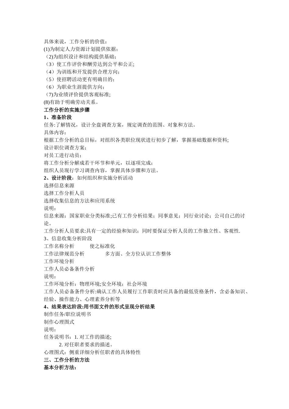 人力资源管理公共部门职位分析与人员分类管理_第2页