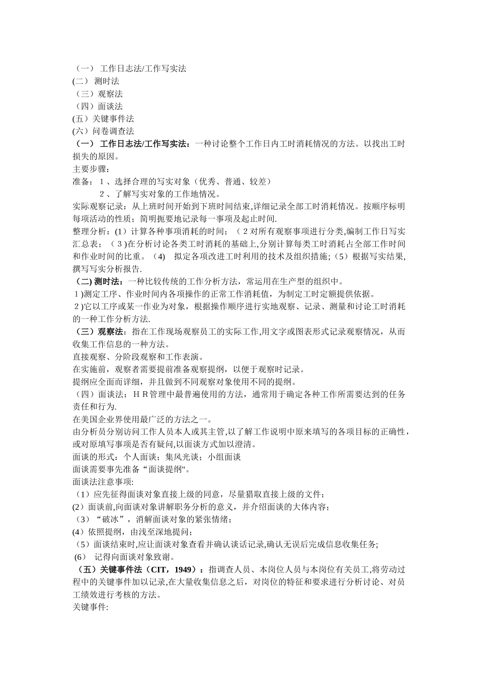 人力资源管理公共部门职位分析与人员分类管理_第3页