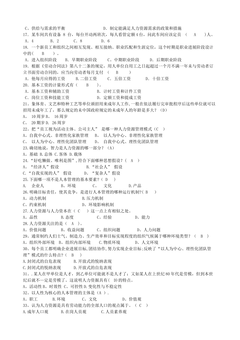 人力资源管理公共交通_第2页