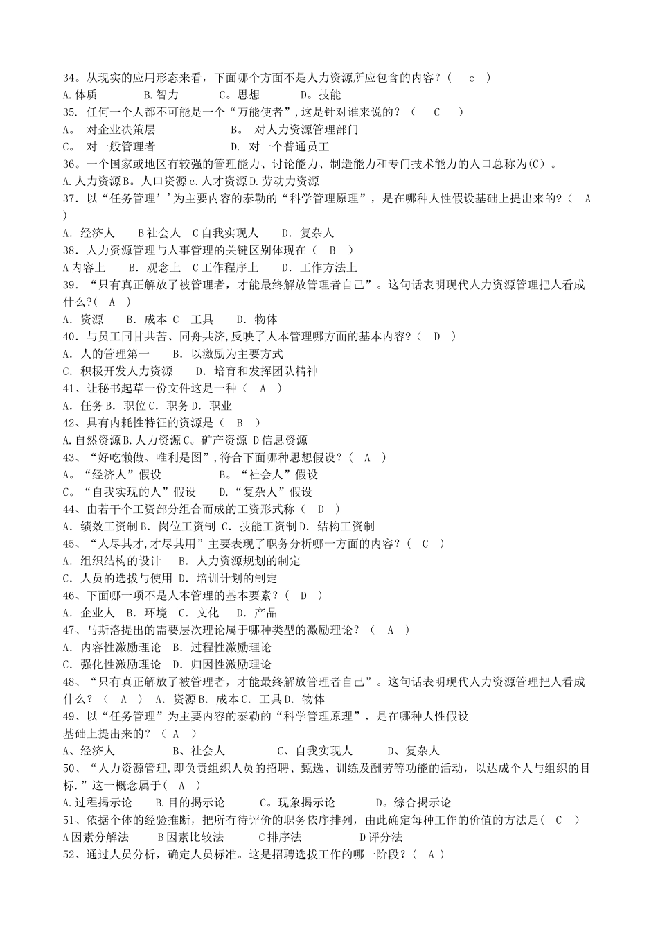 人力资源管理公共交通_第3页