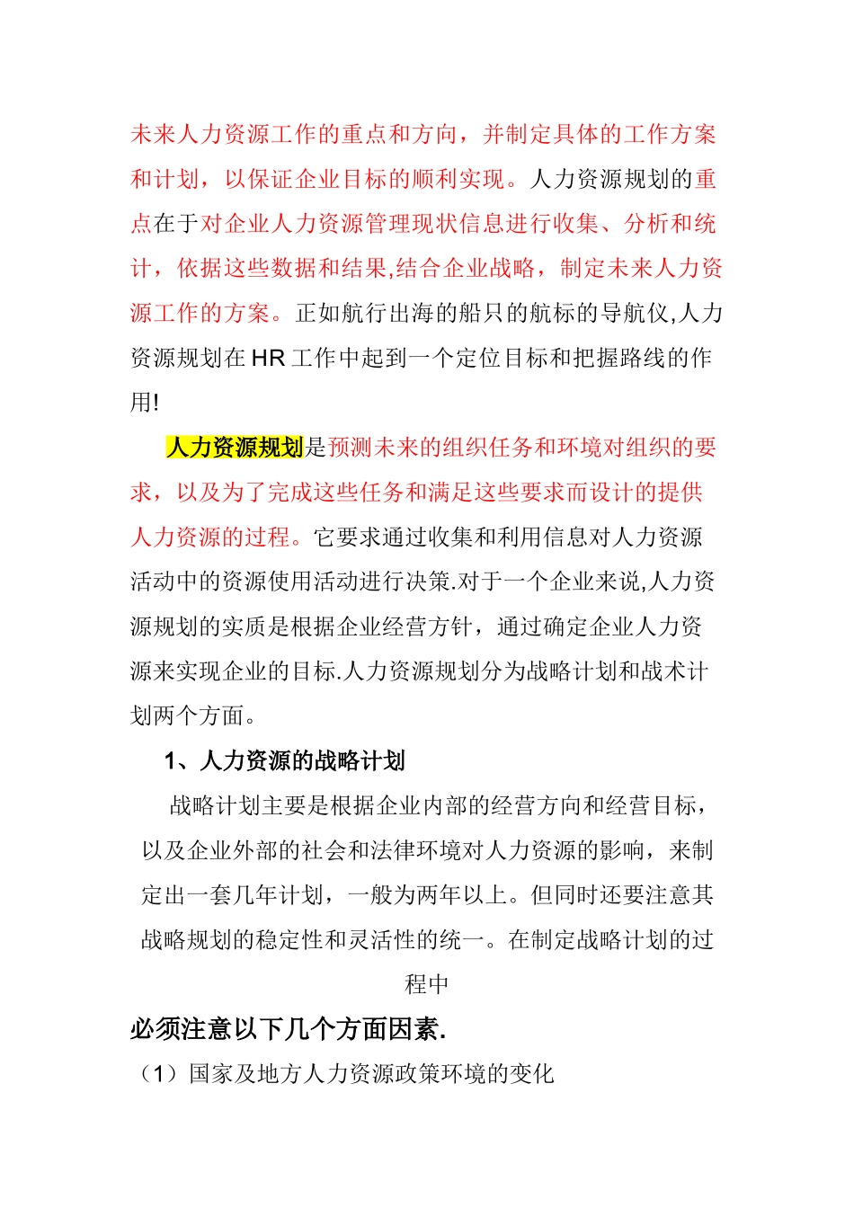 人力资源管理六大板块_第2页