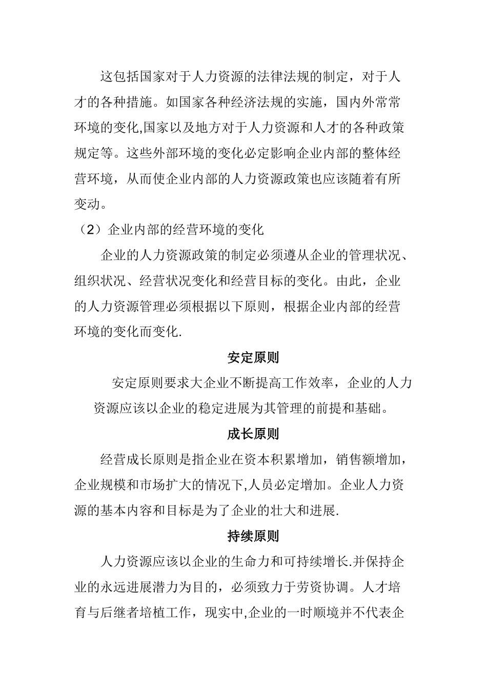 人力资源管理六大板块_第3页