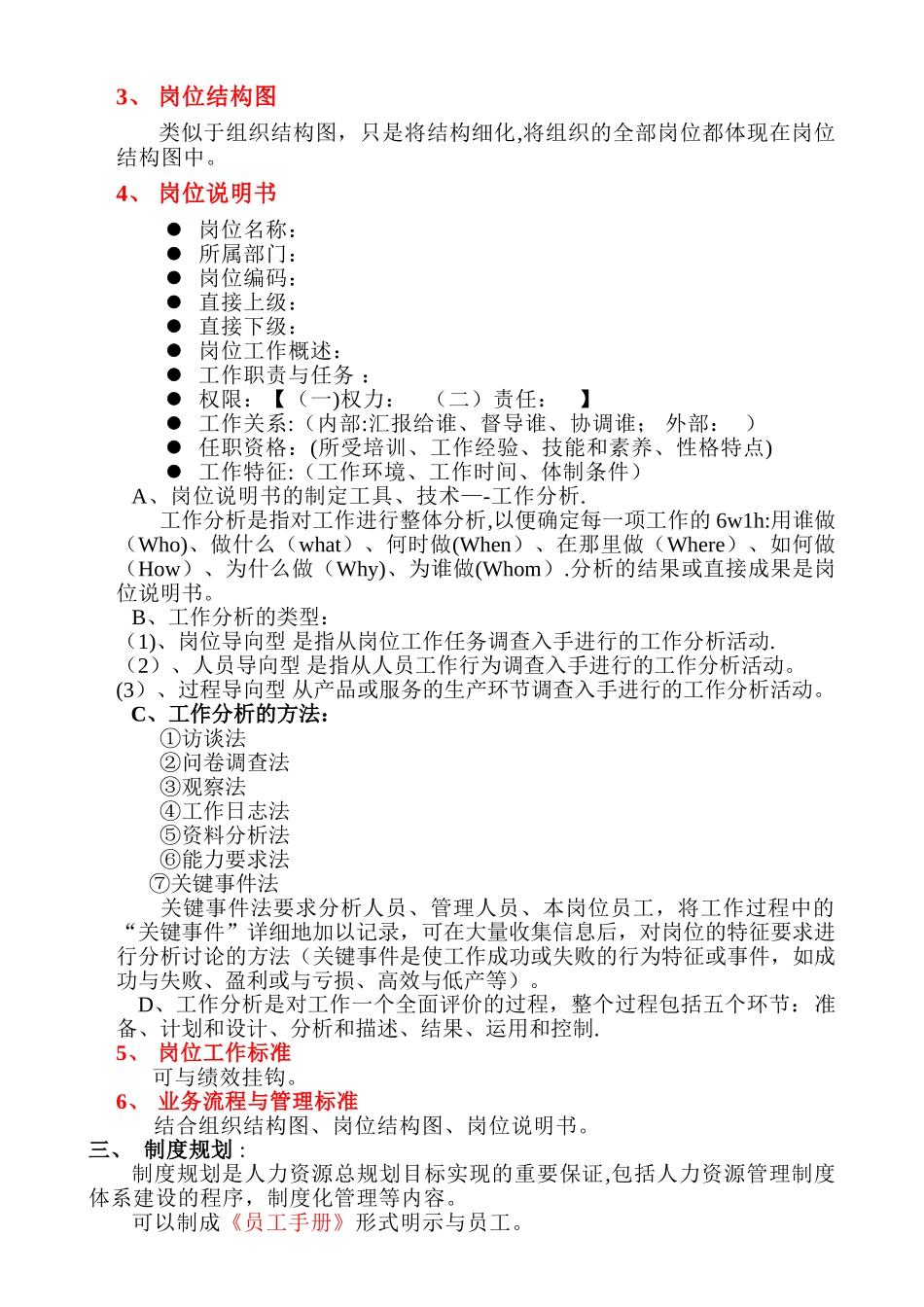 人力资源管理六大模块——规划_第2页