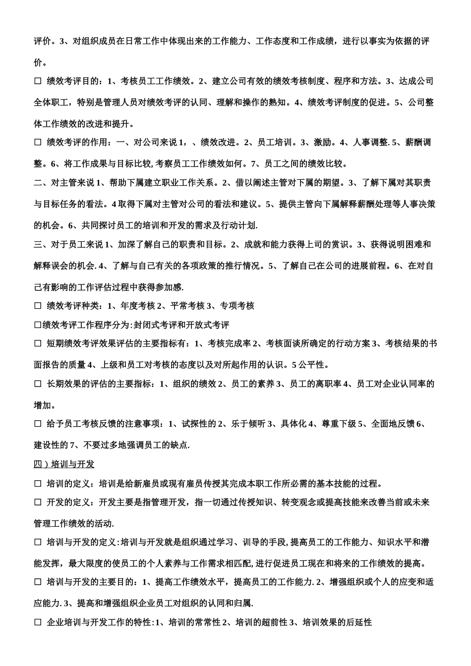 人力资源管理六大模块基本知识_第3页