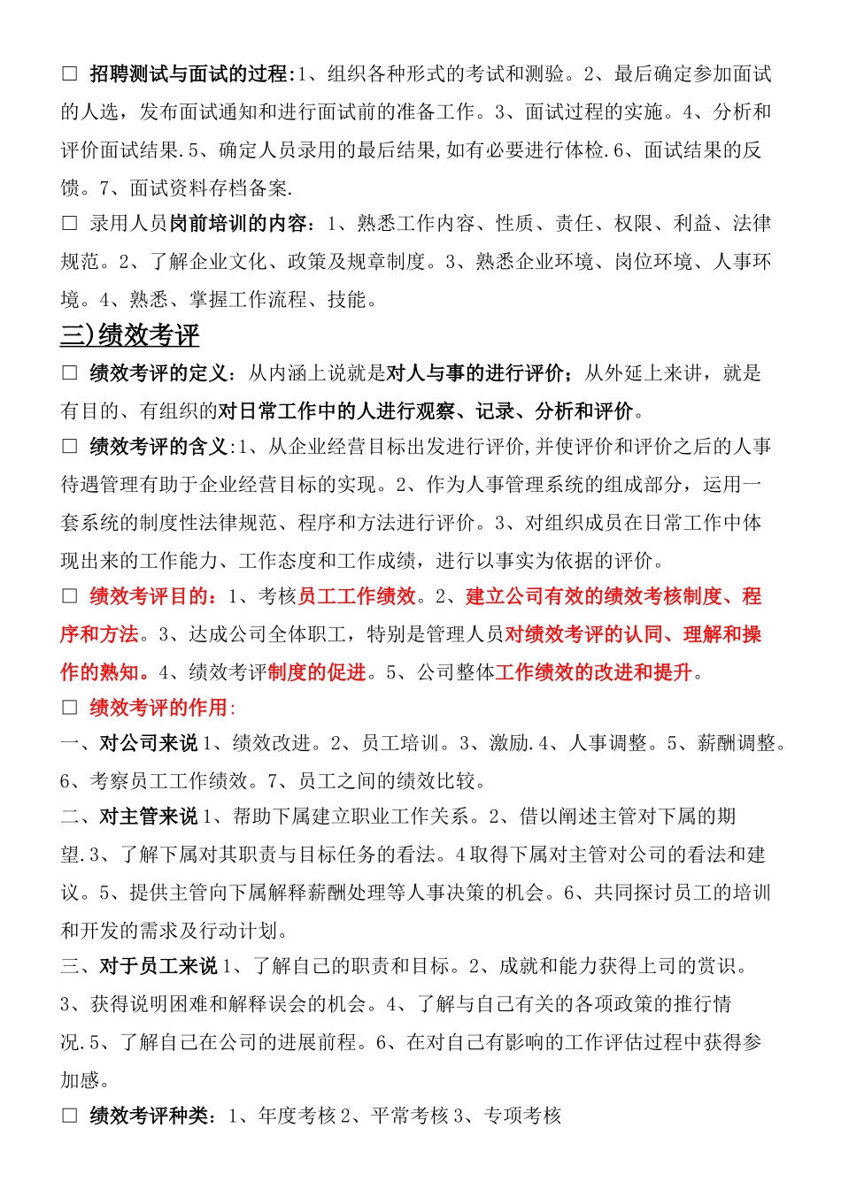 人力资源管理六大模块基本知识整理归纳_第3页