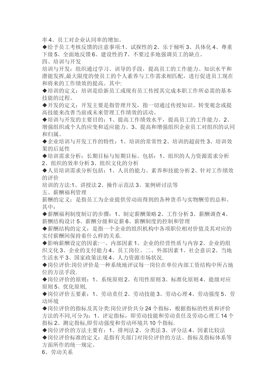 人力资源管理六大模块的具体内容_第3页