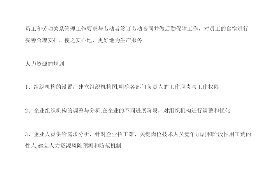 人力资源管理六大模块简要说明分析_第2页