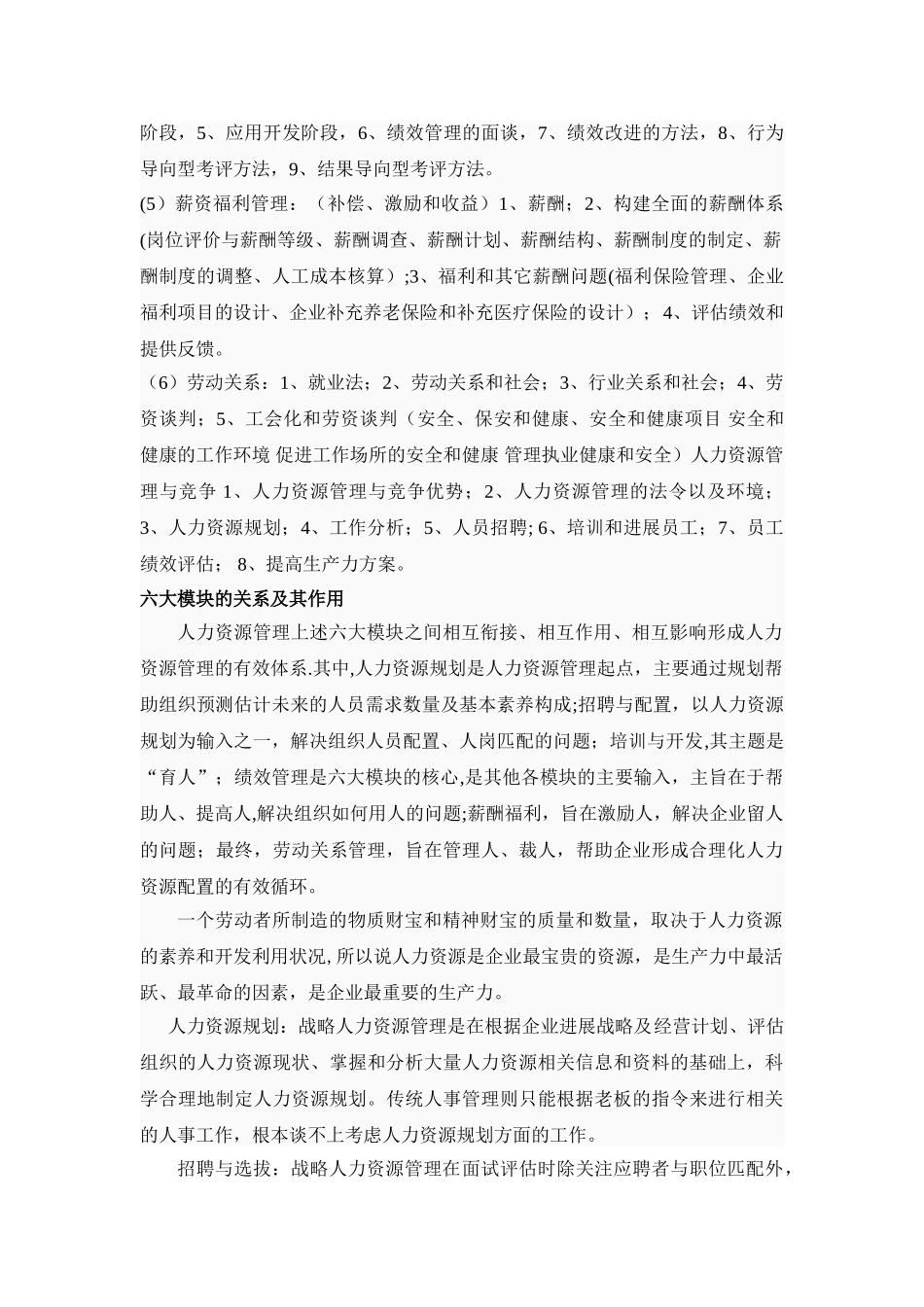 人力资源管理六大职能及其在企业中的作用_第2页