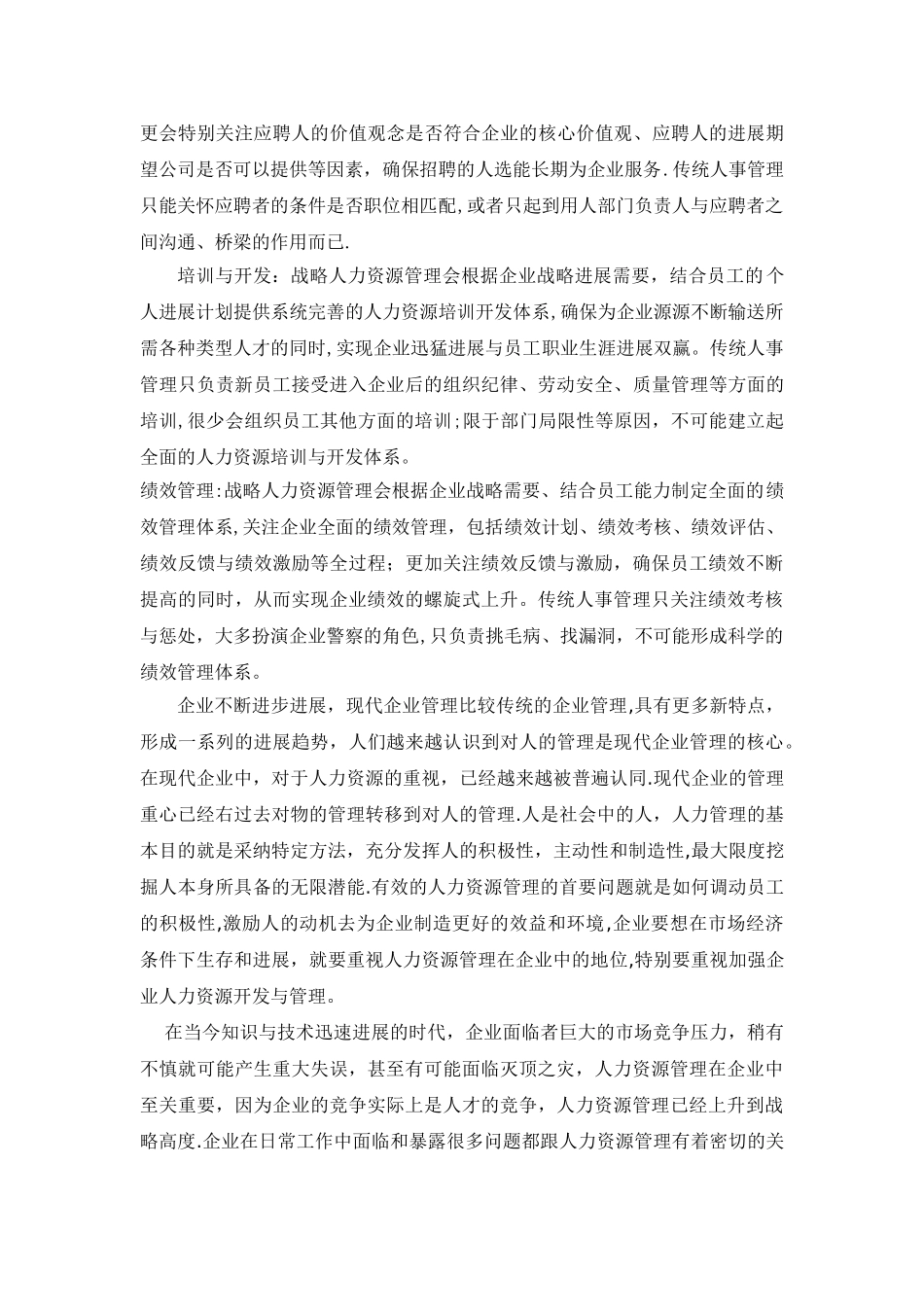 人力资源管理六大职能及其在企业中的作用_第3页