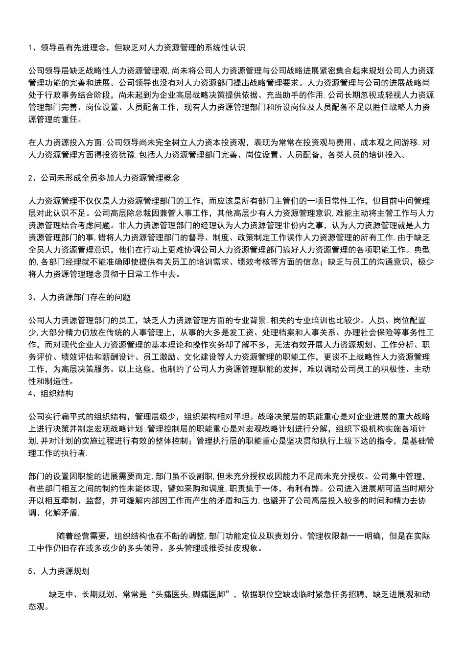 人力资源管理分析报告_第2页