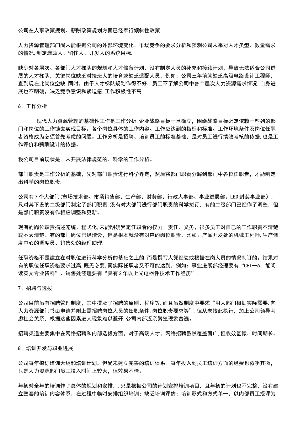 人力资源管理分析报告_第3页