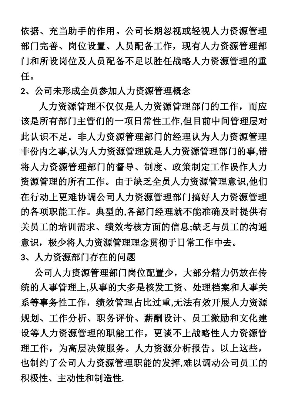人力资源管理分析报告_第2页