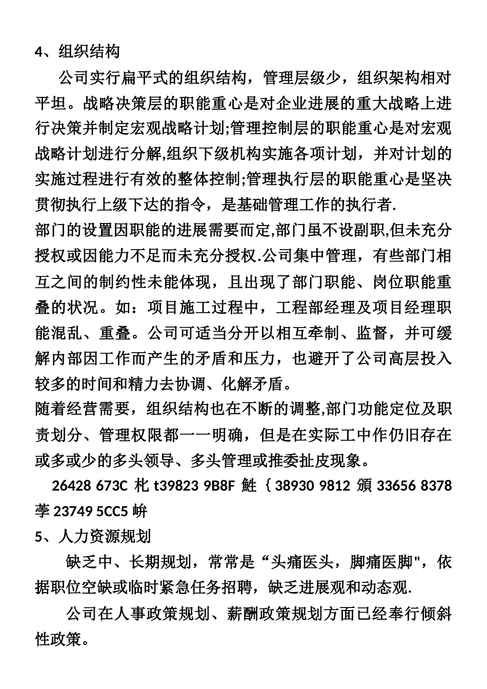 人力资源管理分析报告_第3页