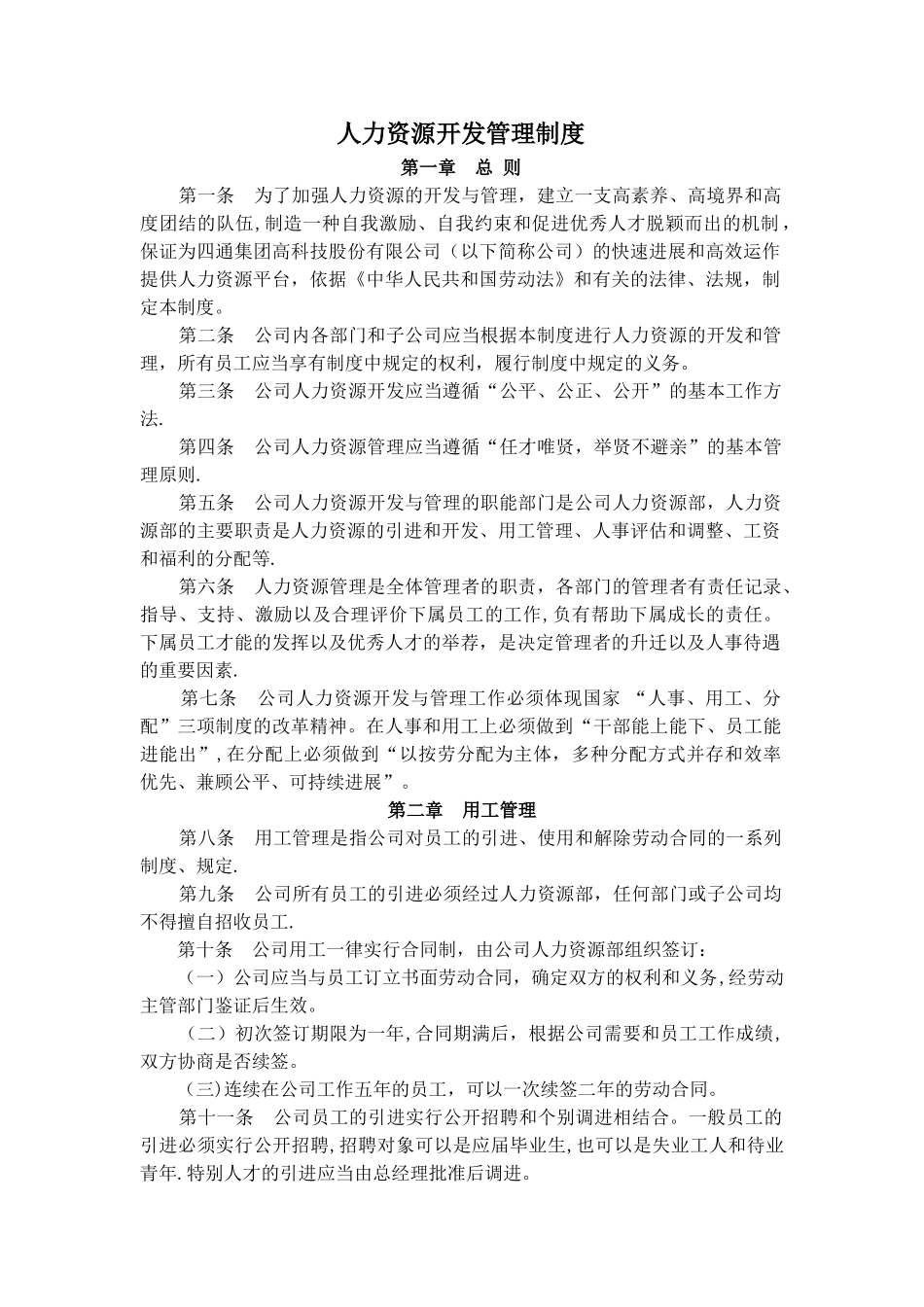 人力资源管理制度-_第1页