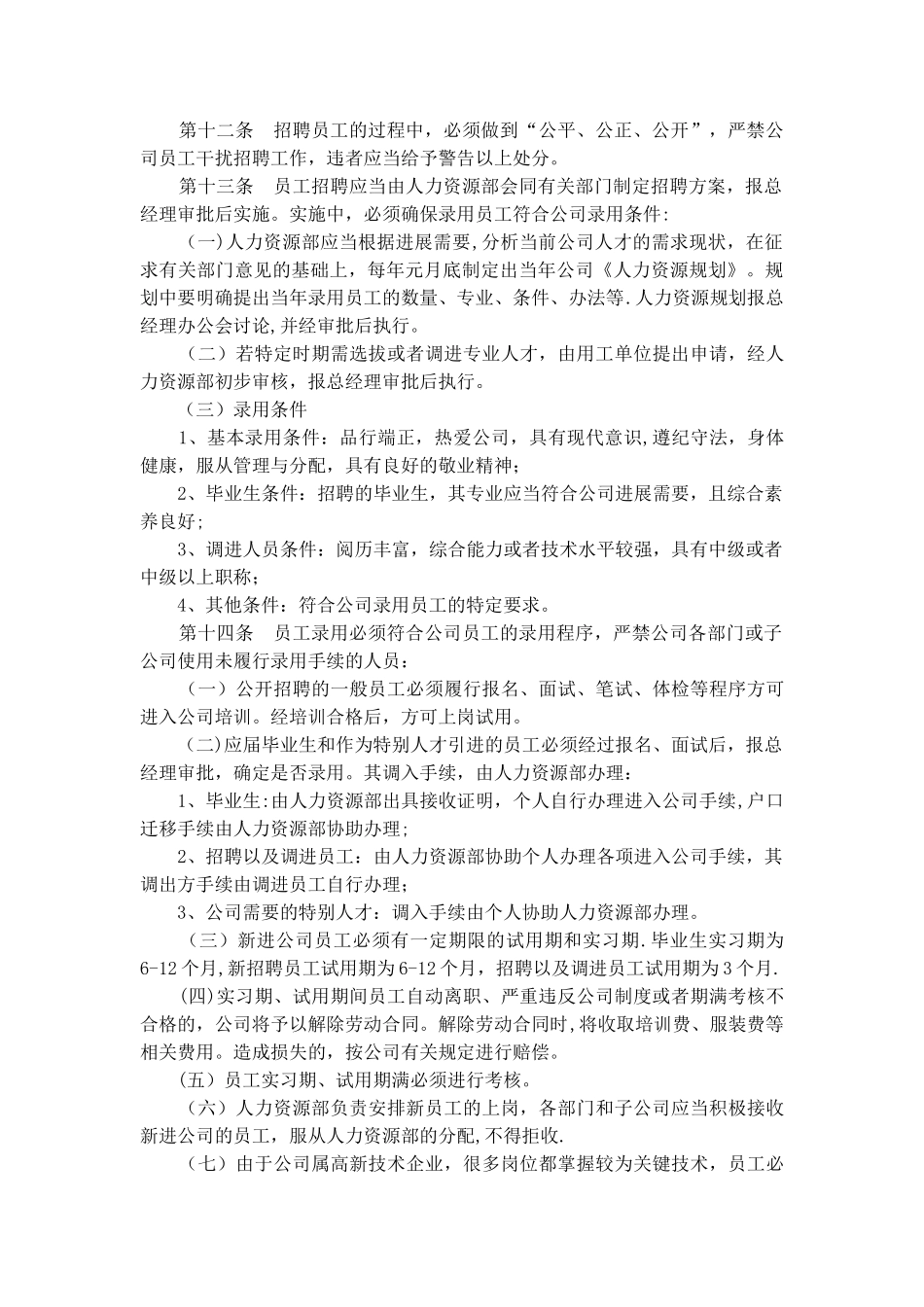 人力资源管理制度-_第2页