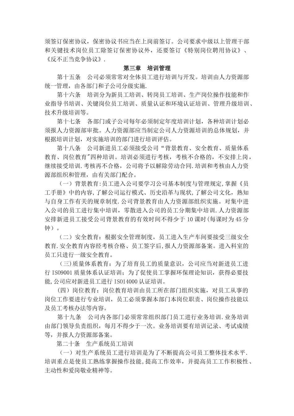 人力资源管理制度-_第3页