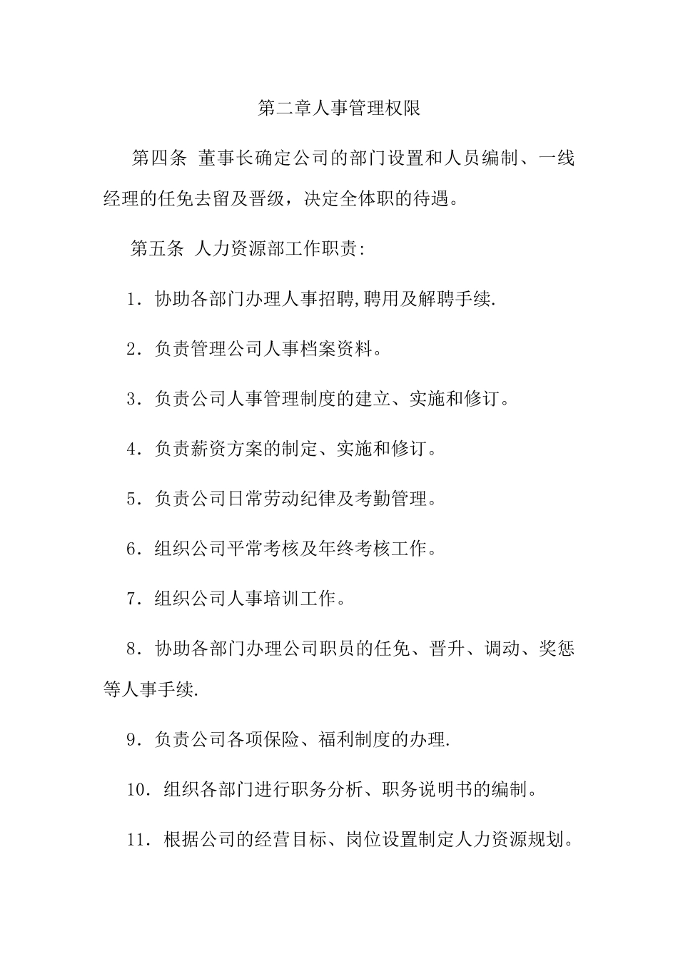 人力资源管理制度-_第3页