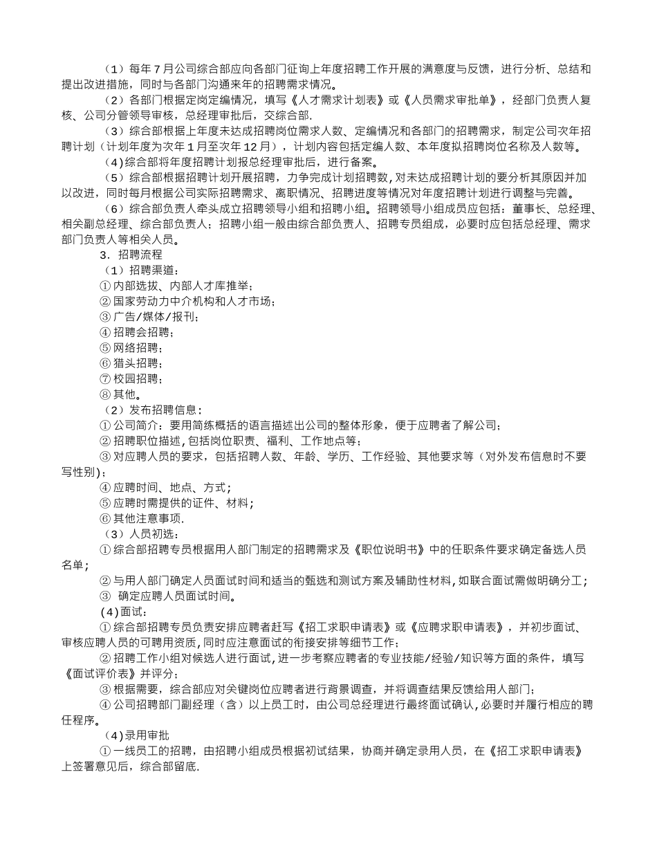 人力资源管理制度-规章_第2页