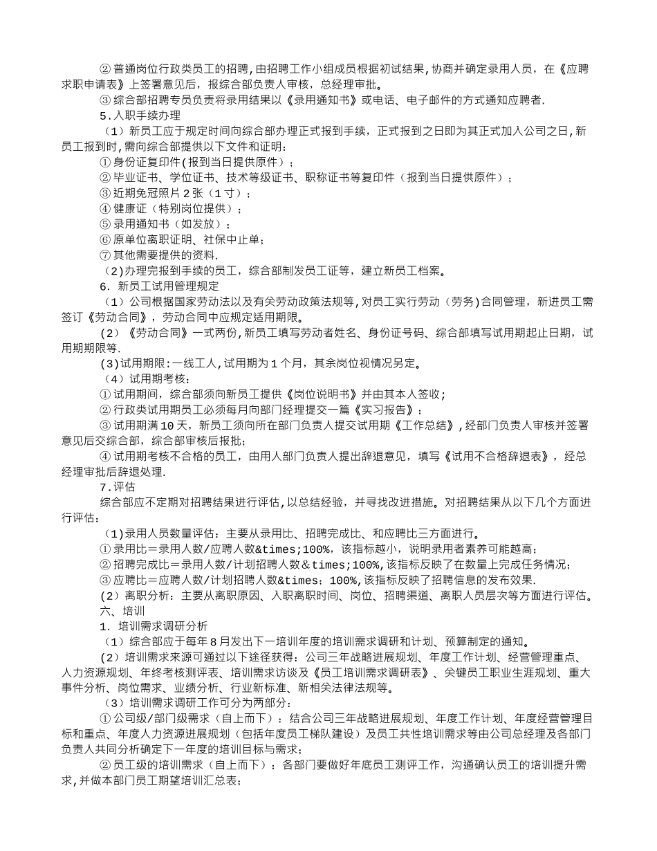 人力资源管理制度-规章_第3页