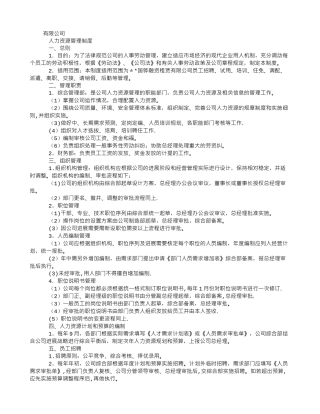 人力资源管理制度-规章
