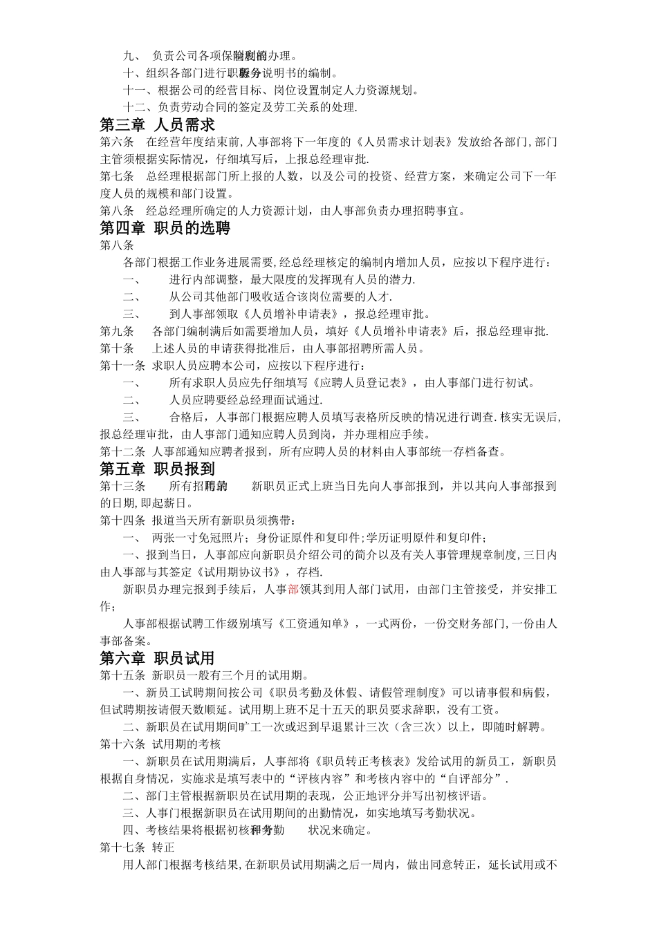 人力资源管理制度02805_第2页